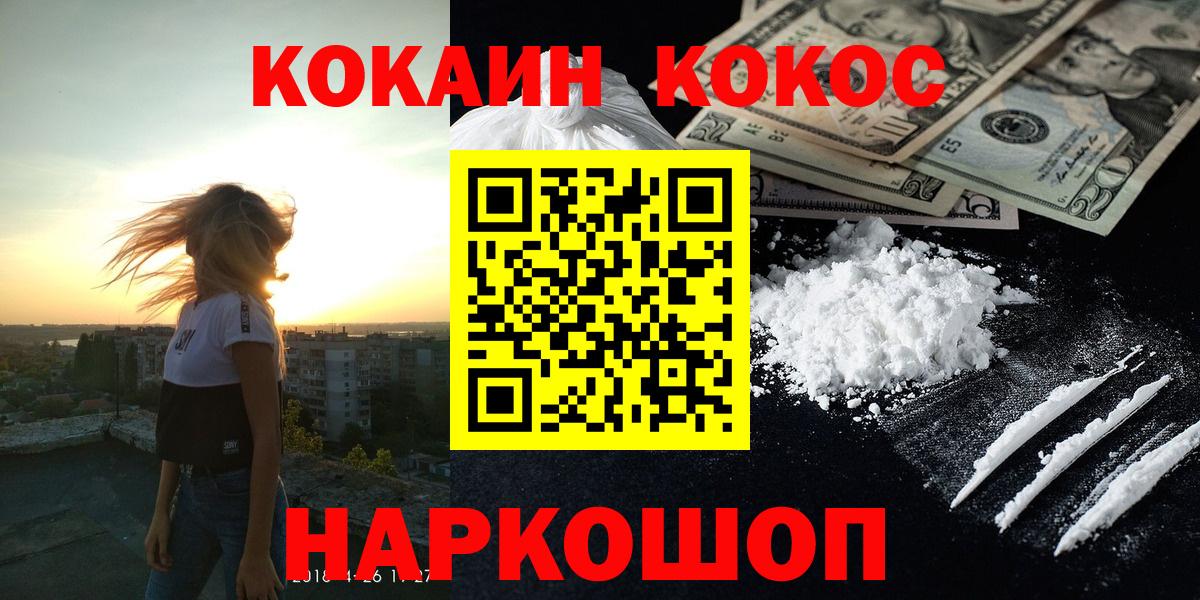 Кокаин 97%  Вход с VPN  Заволжье  Cocaine Fish Scale 