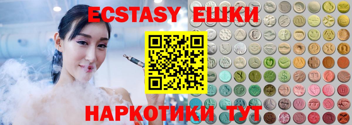 Ecstasy mix  Вход с VPN  ЭКСТАЗИ  Заволжье  ЭКСТАЗИ 250 мг 