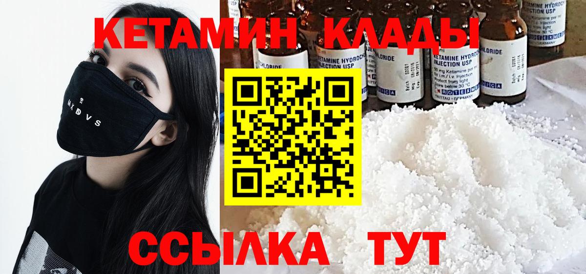 Кетамин ketamine  Вход с VPN  Заволжье 