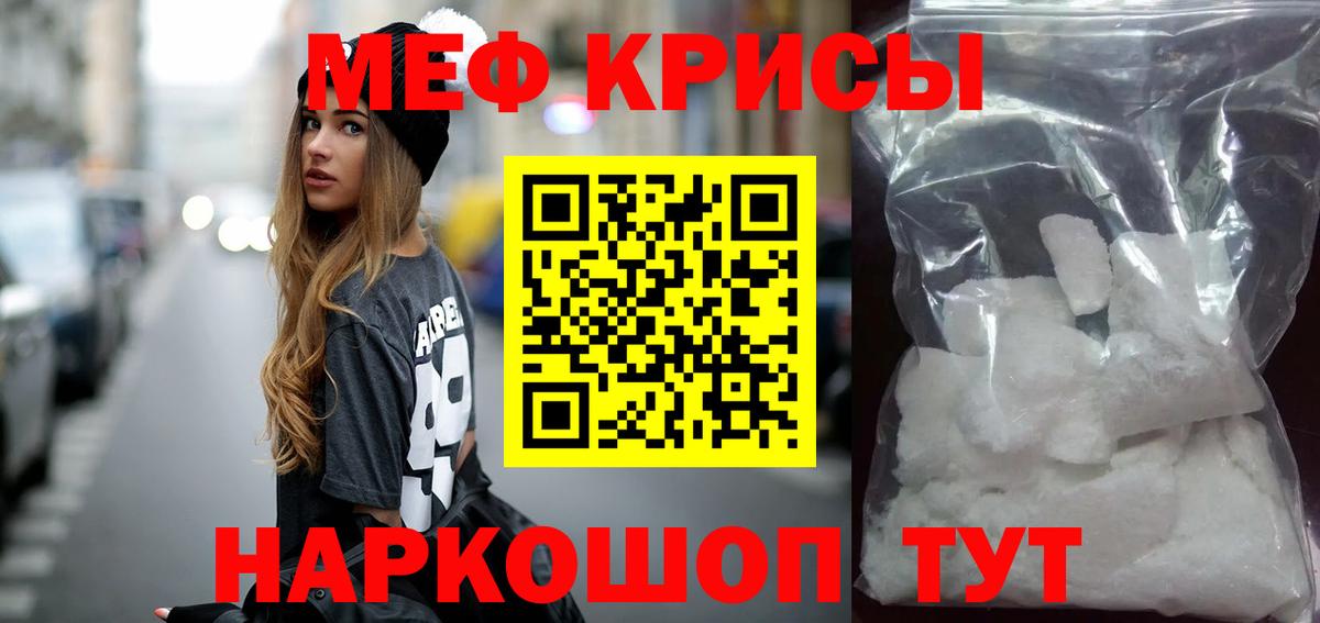 Меф мяу мяу кристаллы Заволжье