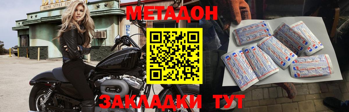 Заволжье  МЕТАДОН кристалл  shop формула  Вход с VPN  Метадон белоснежный 
