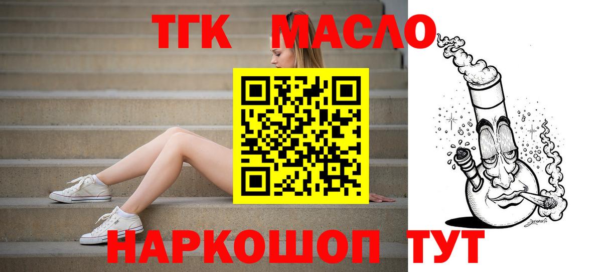 ТГК жижа  Дистиллят ТГК концентрат  наркошоп  Вход с VPN  Заволжье 